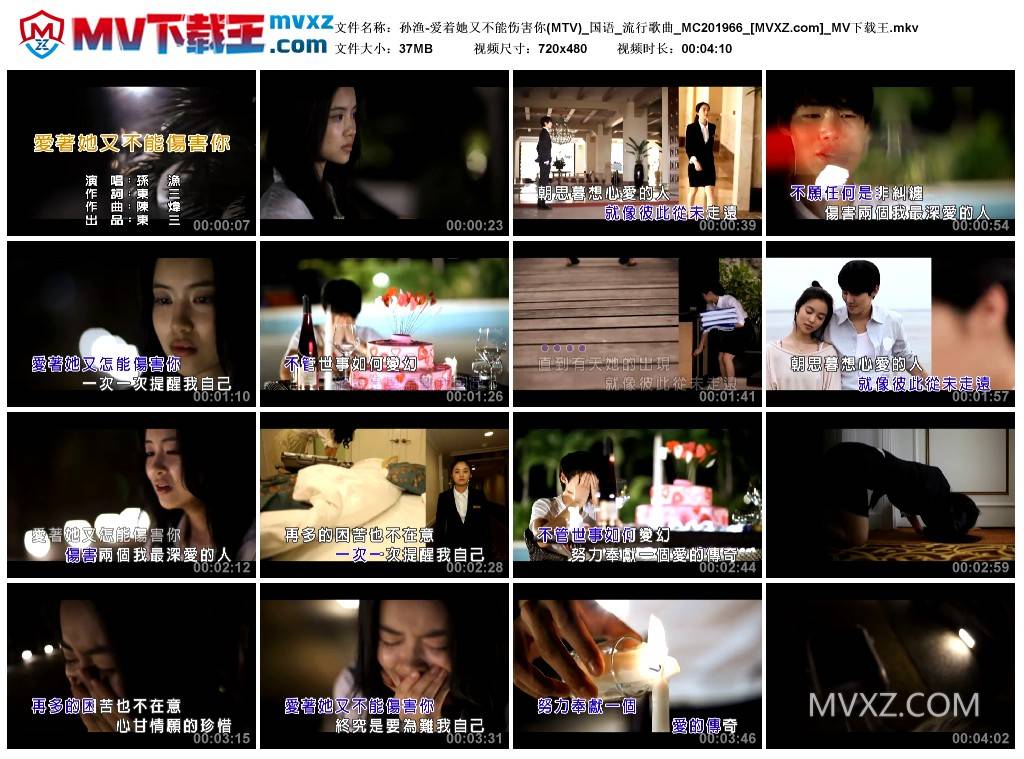 孙渔-爱着她又不能伤害你(MTV)_国语_流行歌曲_MC201966